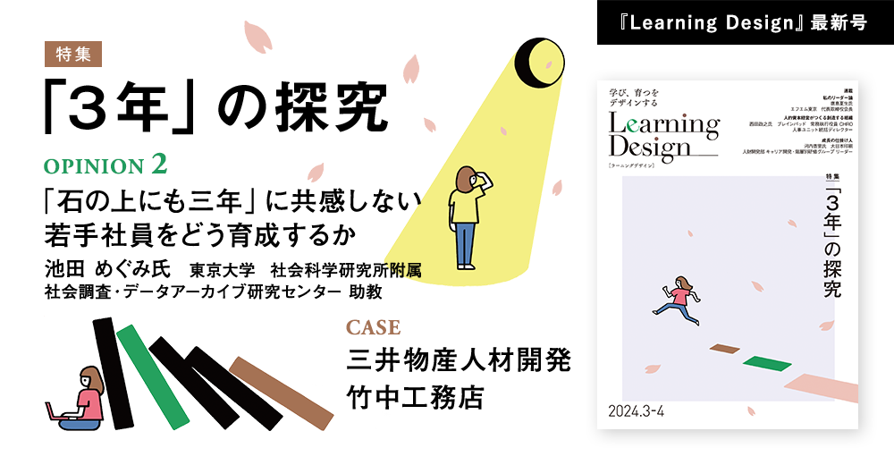 Learning Design 2024年3-4月号