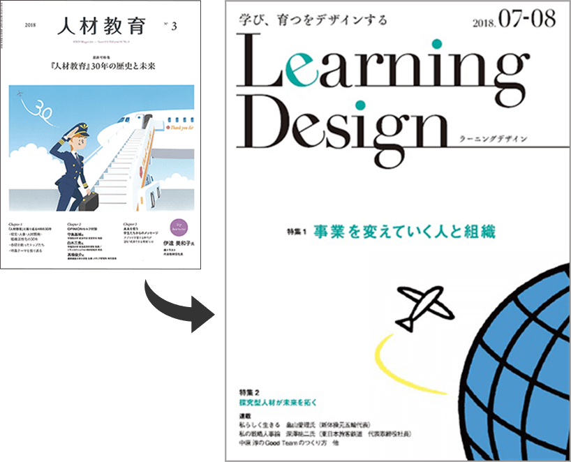 先進的なHRDテーマを分かりやすく「Learning Design」