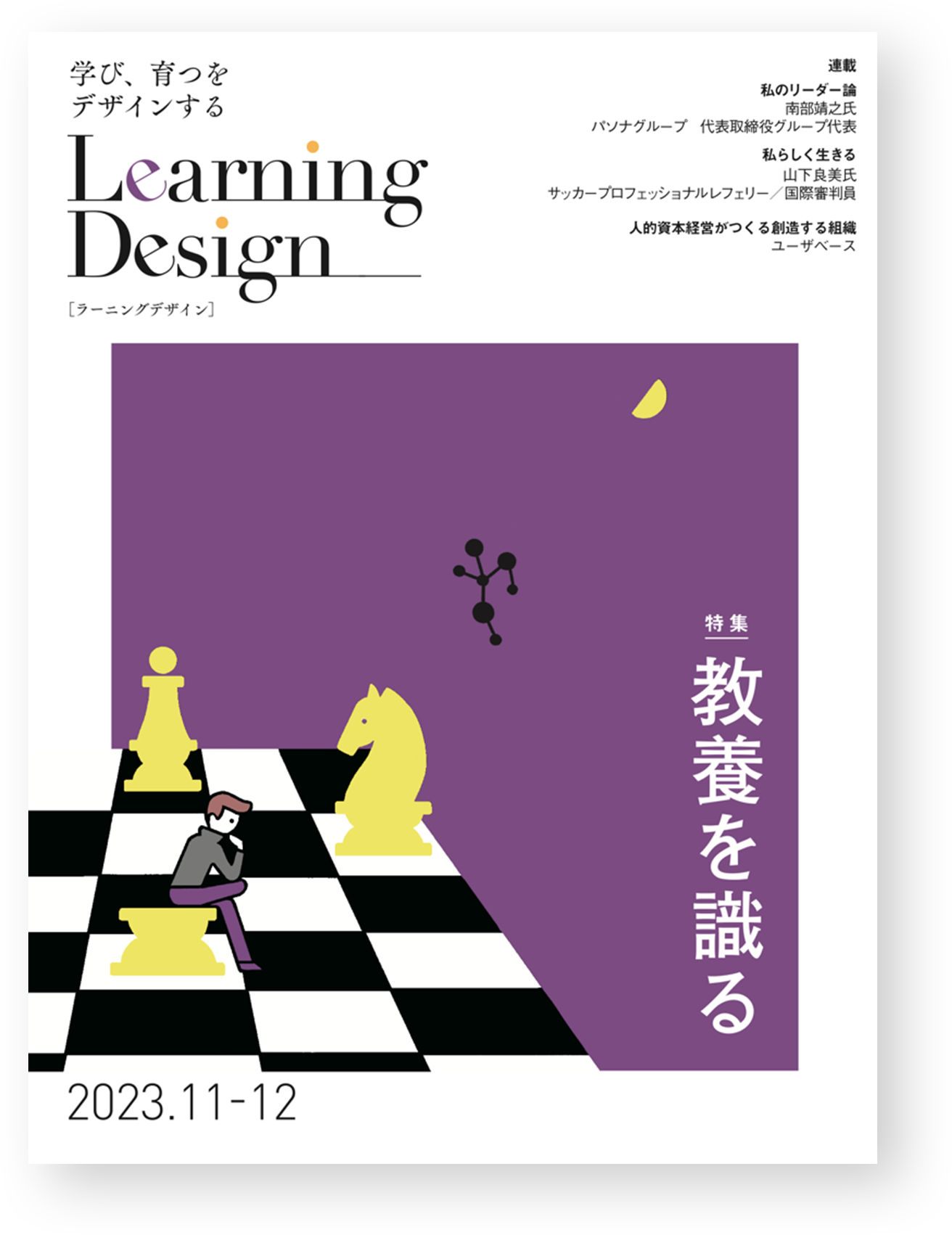 Learning Design 2023年11-12月号