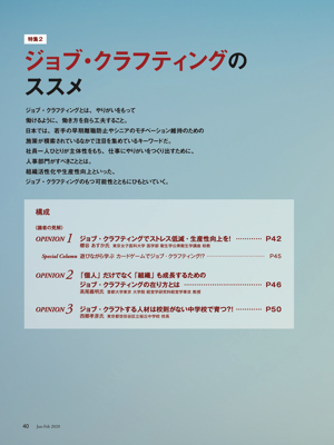 特集2ジョブ クラフティングのススメ Learning Design 年01月刊 J H 倶楽部