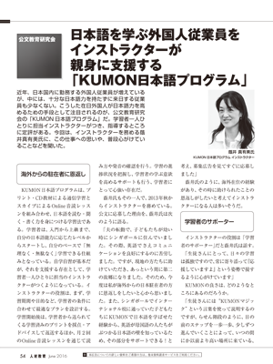 日本語を学ぶ外国人従業員をインストラクターが親身に支援する Kumon日本語プログラム 16年06月号 マガジン一覧 デジタルアーカイブ 月刊 人材教育