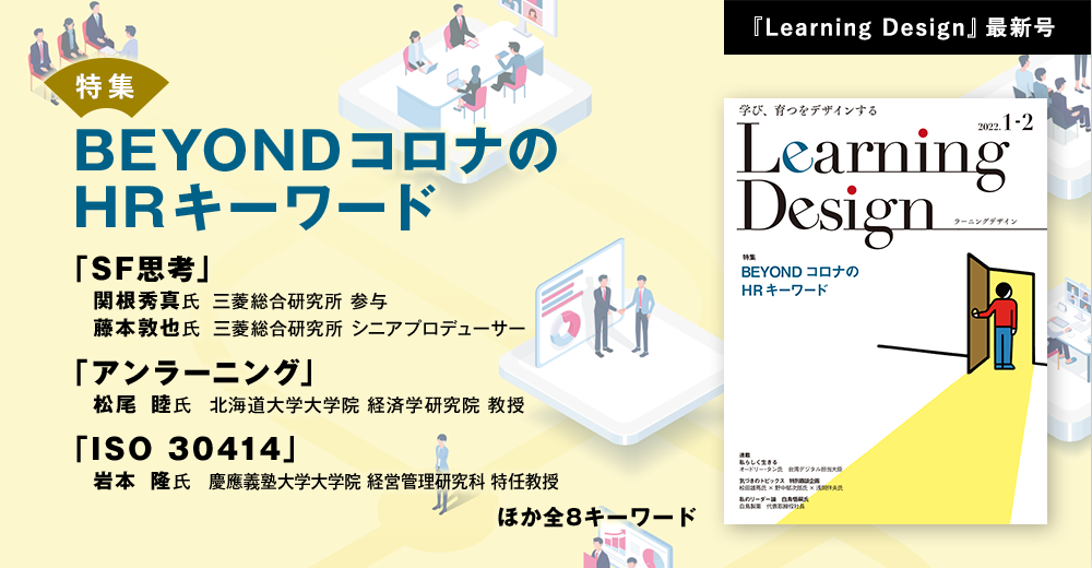 Learning Design 2022年01-02月刊