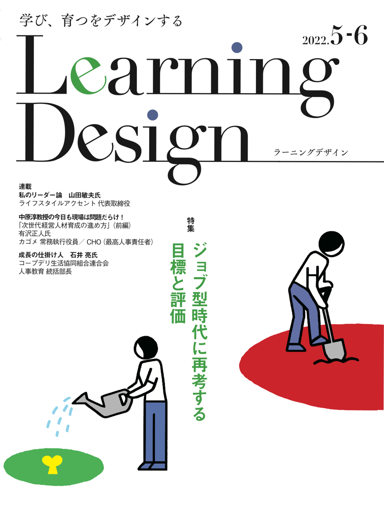 Learning Design最新号