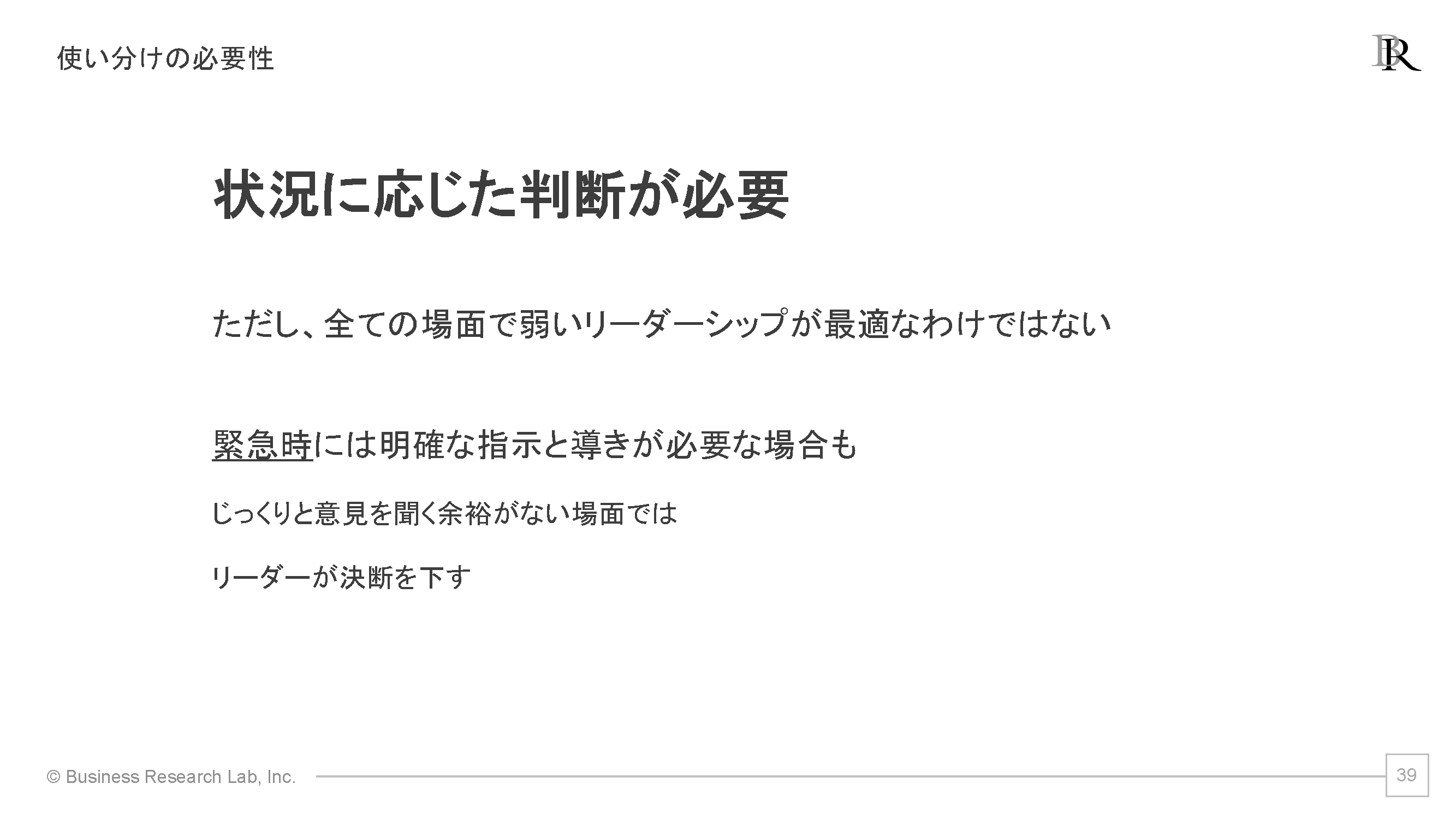 図３　使い分けの必要性