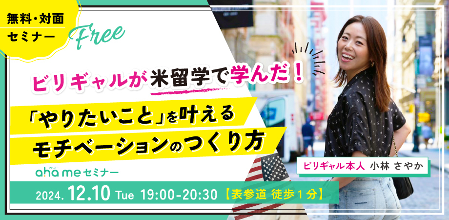 ビリギャルが米留学で学んだ！ 「やりたいこと」を叶えるモチベーションのつくり方