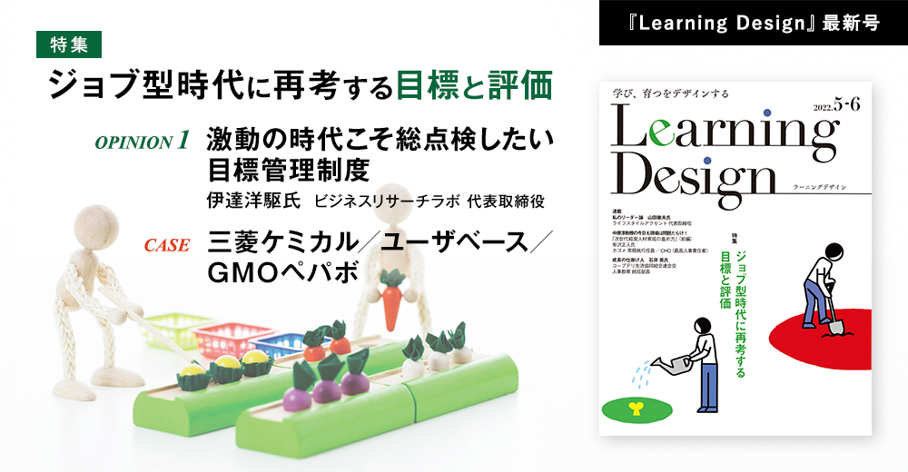 Learning Design 2022年05-06月刊