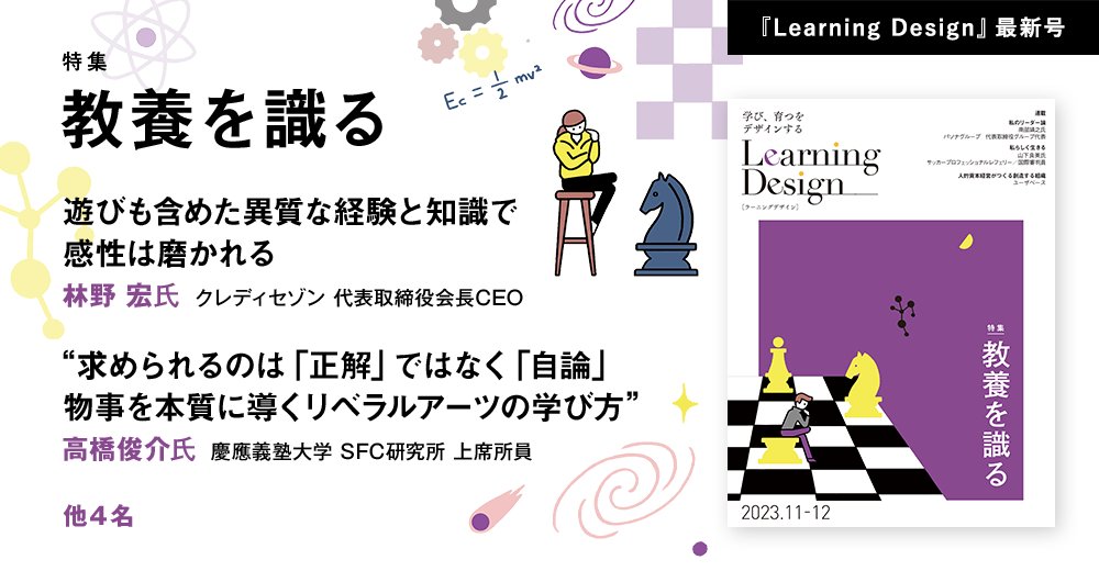 Learning Design 2023年11-12月号