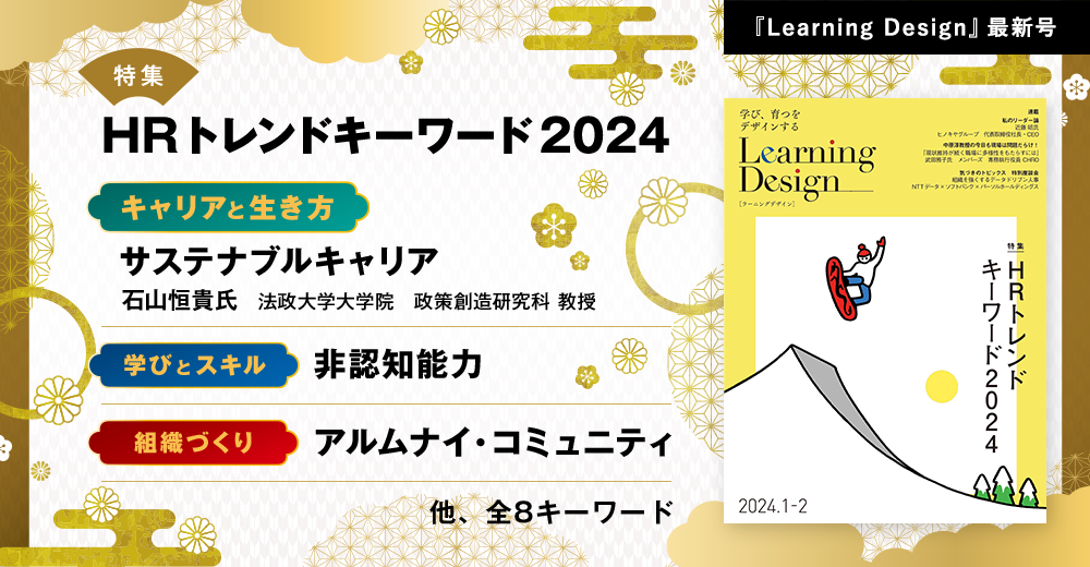Learning Design 2024年1-2月号