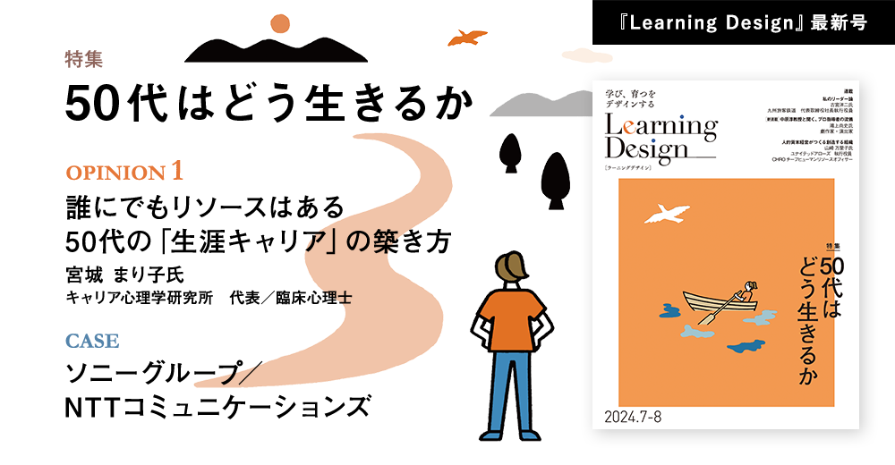 Learning Design 2024年7-8月号