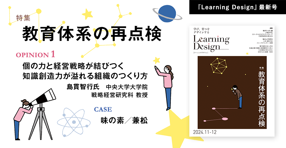 Learning Design 2024年11-12月号