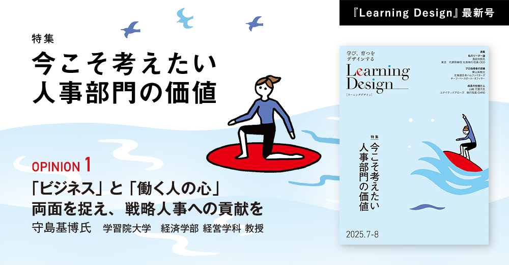 Learning Design 2025年7-8月号