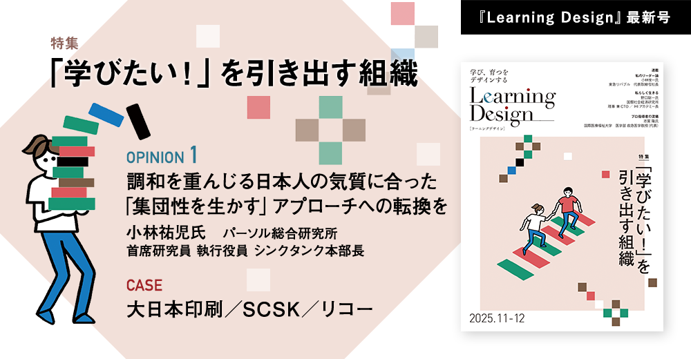 Learning Design 2025年11-12月号