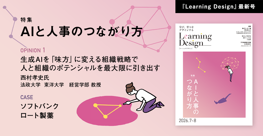 Learning Design 2026年7-8月号