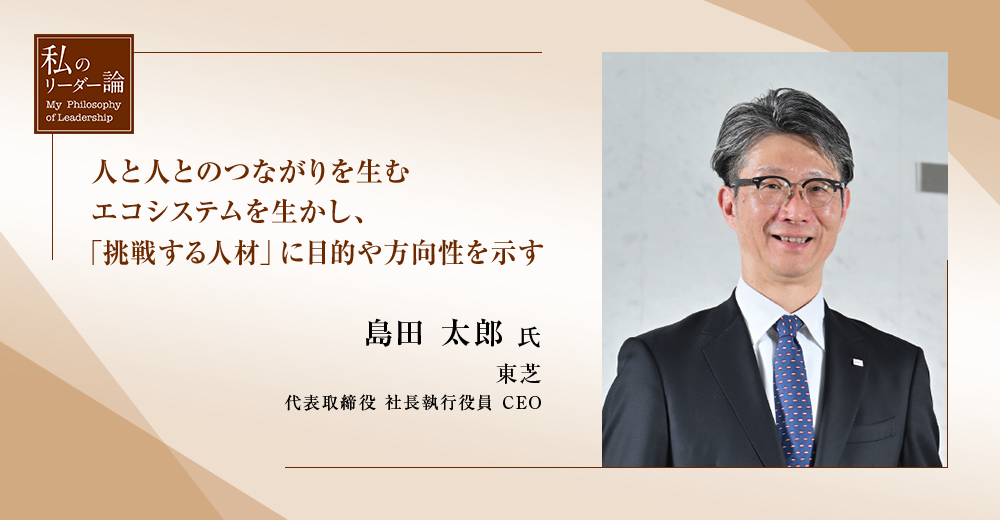 連載　私のリーダー論