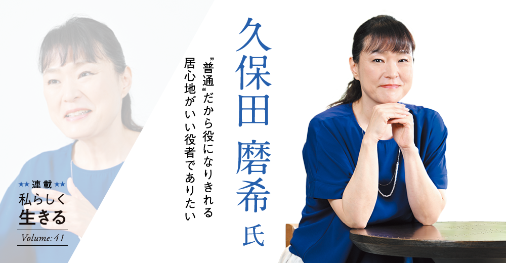 連載　私らしく生きる