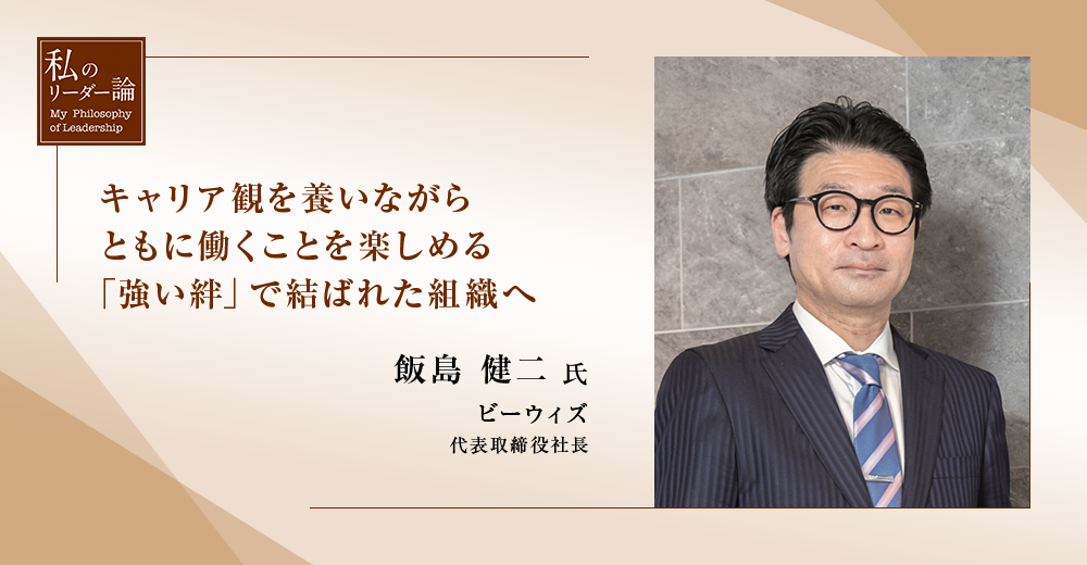 連載　私のリーダー論