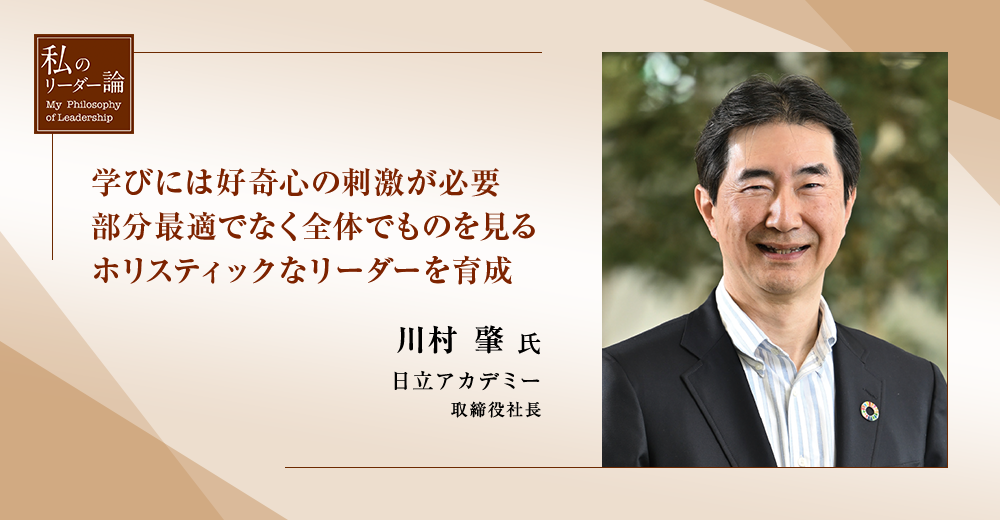 連載　私のリーダー論