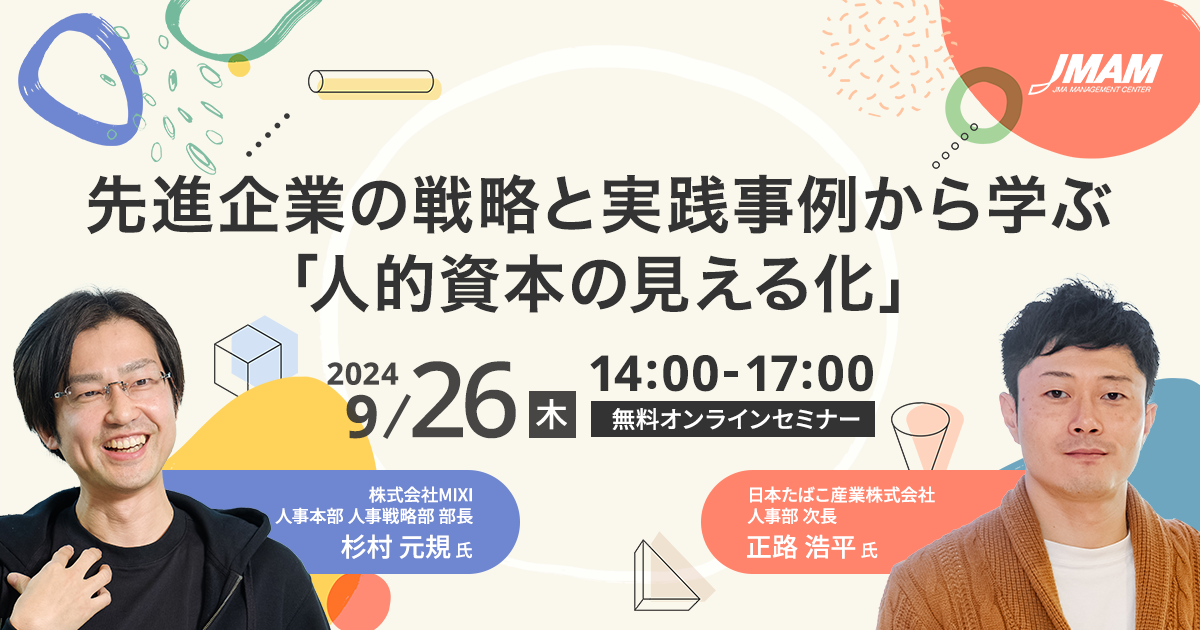 Learning Design Members／日本能率協会マネジメントセンター