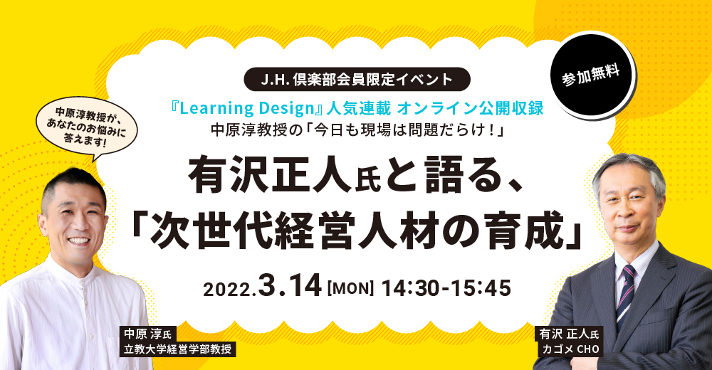 J.H.倶楽部／日本能率協会マネジメントセンター