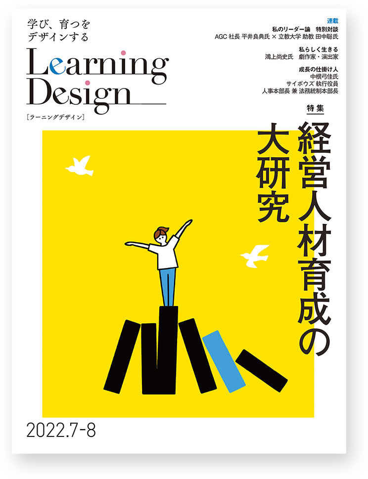 Learning Design 2022年7-8月号