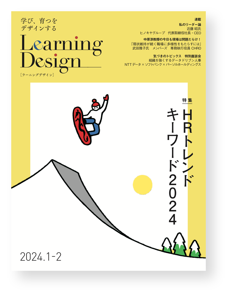 Learning Design 2024年1-2月号