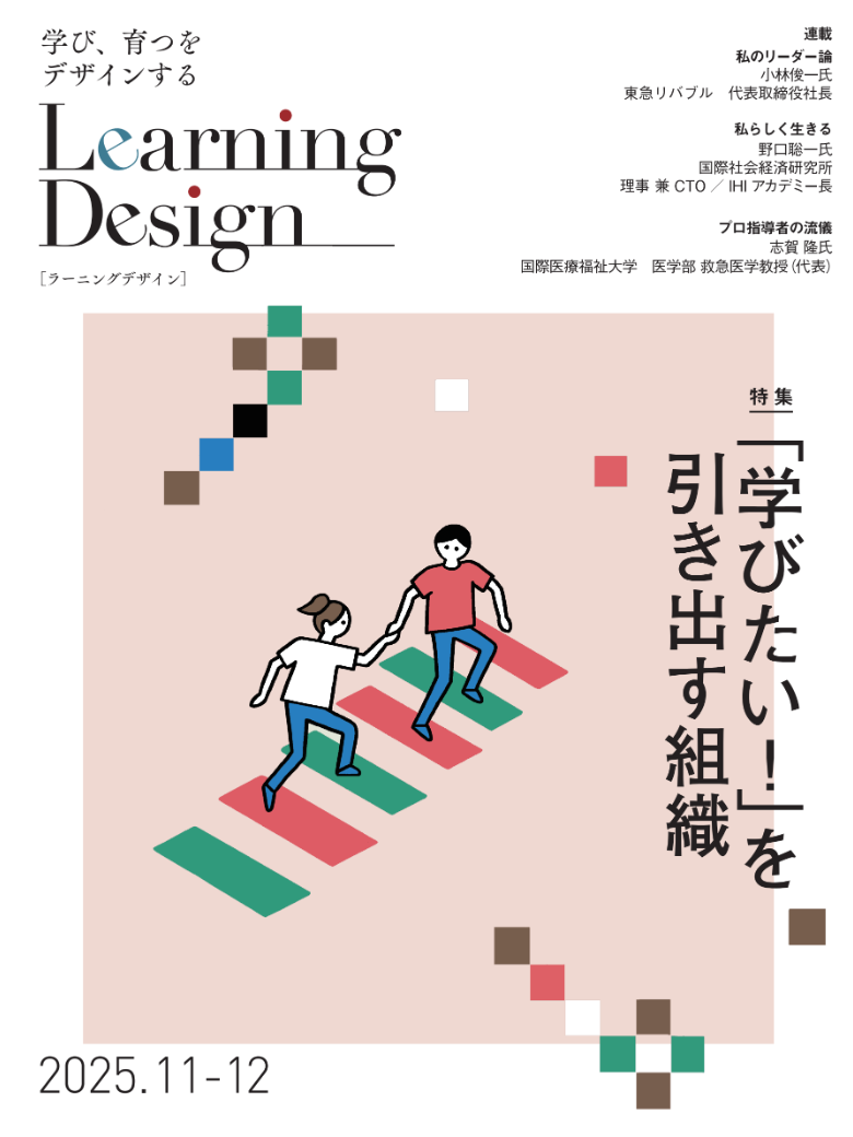 Learning Design 2025年7-8月号
