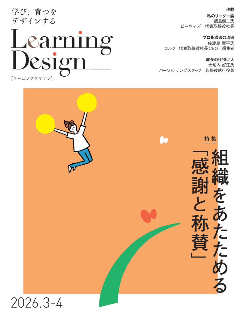 Learning Design 2026年3-4月号