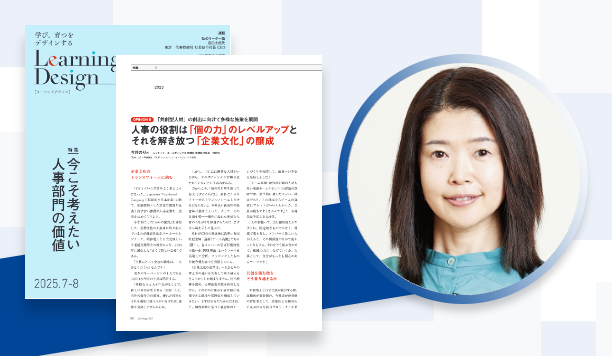 人事の役割は「個の力」のレベルアップとそれを解き放つ「企業文化」の醸成｜今井のり氏　レゾナック・ホールディングス 取締役 常務執行役員　CHRO