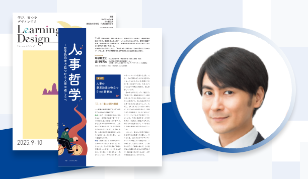 人事の意思決定に役立つ５つの思考法｜坪谷邦生氏　株式会社壺中天　代表取締役／壺中人事塾　塾長