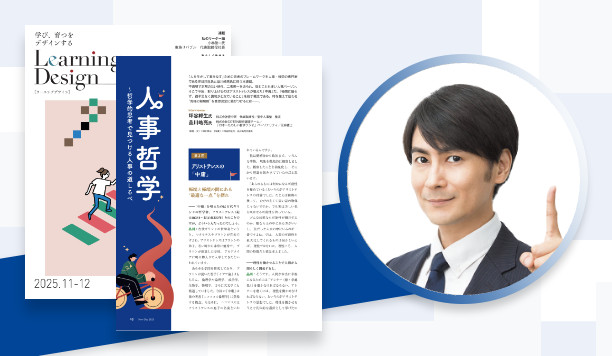 アリストテレスの「中庸」｜坪谷邦生氏　株式会社壺中天　代表取締役／壺中人事塾　塾長｜品川皓亮氏　株式会社COTEN歴史調査チーム／「日本一たのしい哲学ラジオ」パーソナリティ／元弁護士