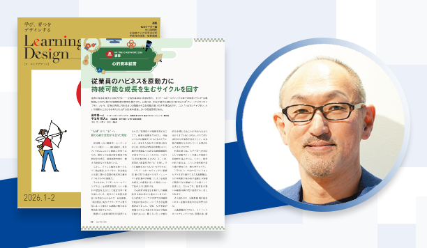 従業員のハピネスを原動力に持続可能な成長を生むサイクルを回す|田中憲一氏 トリドールホールディングス 取締役 兼 CHHO 最高ハピネス・ヒューマン責任者|宇治川 智大氏 丸亀製麺 執行役員 ハピカン企画本部長