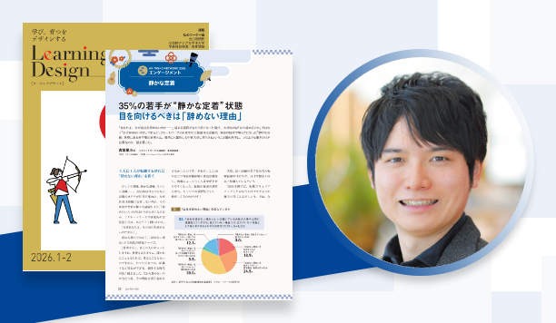 35%の若手が”静かな定着”状態 目を向けるべきは「辞めない理由」|古屋星斗氏 リクルートワークス研究所 主任研究員