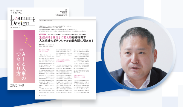 生成AIを「味方」に変える組織戦略で人と組織のポテンシャルを最大限に引き出す|西村孝史氏 東洋大学 経営学部 教授