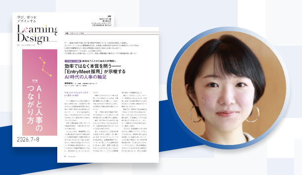 効率ではなく本質を問う――「EntryMeet採用」が示唆するAI 時代の人事の軸足|藤原結衣氏 ロート製薬 人事総務部 人事2グループ