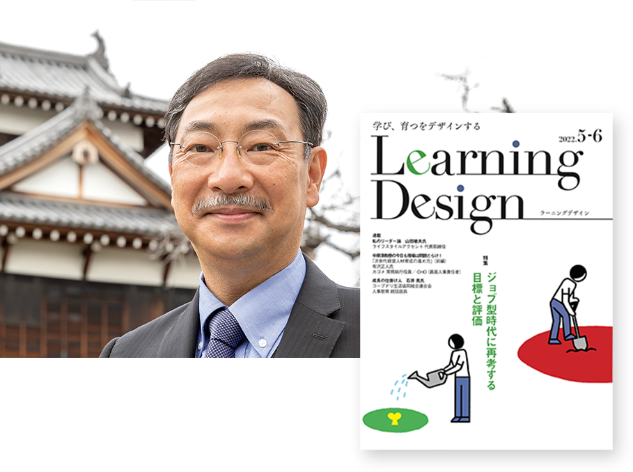 人材開発専門誌『Learning Design』