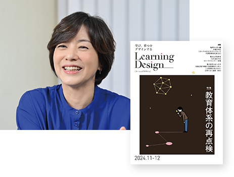 人材開発専門誌『Learning Design』