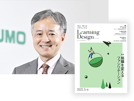 人材開発専門誌『Learning Design』