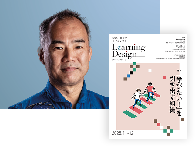 人材開発専門誌『Learning Design』