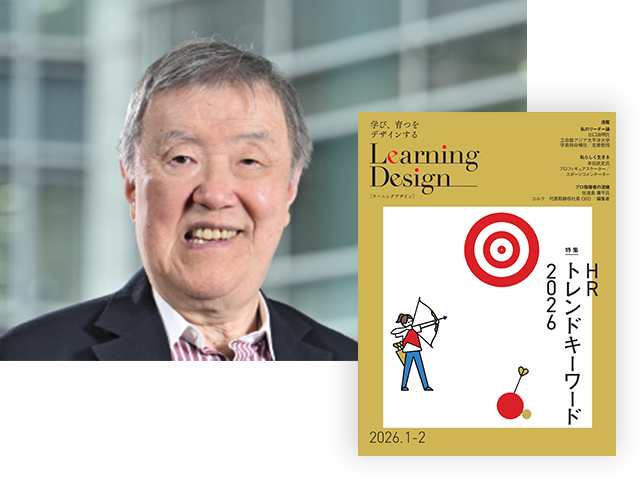 人材開発専門誌『Learning Design』