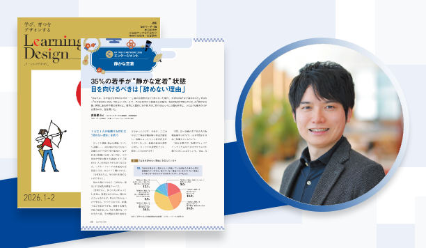 35%の若手が“静かな定着”状態目を向けるべきは「辞めない理由」|古屋星斗氏 リクルートワークス研究所 主任研究員