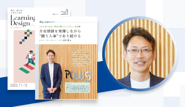 介在価値を発揮しがら”闘う人事”であり続ける|石田 茂氏 ポラスグループ ポラス 人事部長/ポラテック 監査役