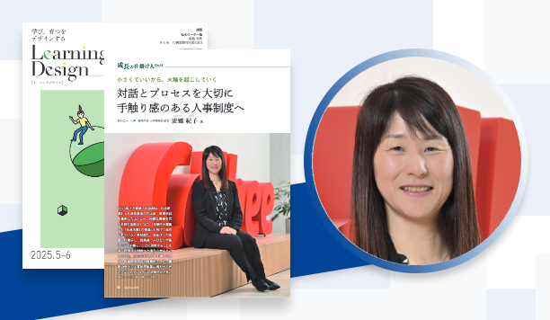 対話とプロセスを大切に 手触り感のある人事制度へ｜流郷紀子氏　カルビー　人事・総務本部 人財戦略部 部長