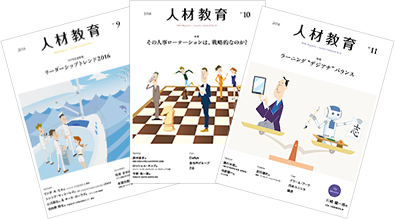 実践的な理論、難しいテーマを分かりやすく。人材・組織開発に特化した情報を発信