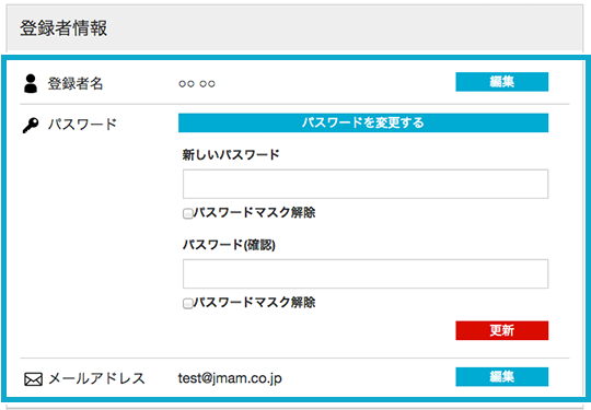 登録者情報について