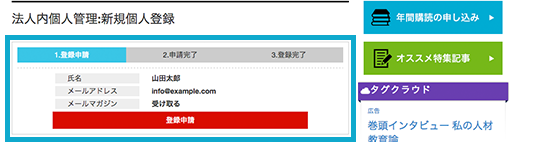 法人内個人管理:新規個人登録について