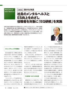 企業事例 国分北海道
社員のメンタルヘルスと
ES向上をめざし
役職者を対象に「EQ研修」を実施