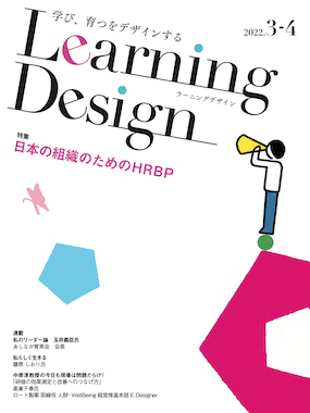 Learning Design
	    2022年3-4月号
