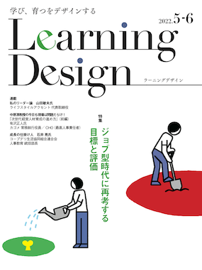 Learning Design
	    2022年5-6月号