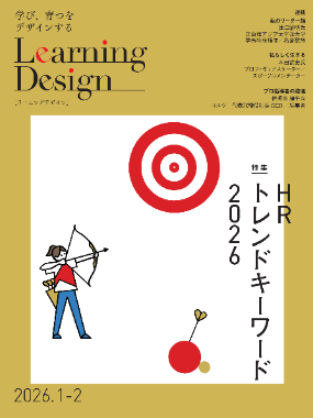 Learning Design
	    2026年1-2月号