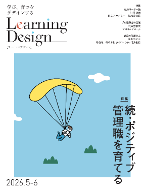Learning Design
	    2026年5-6月号